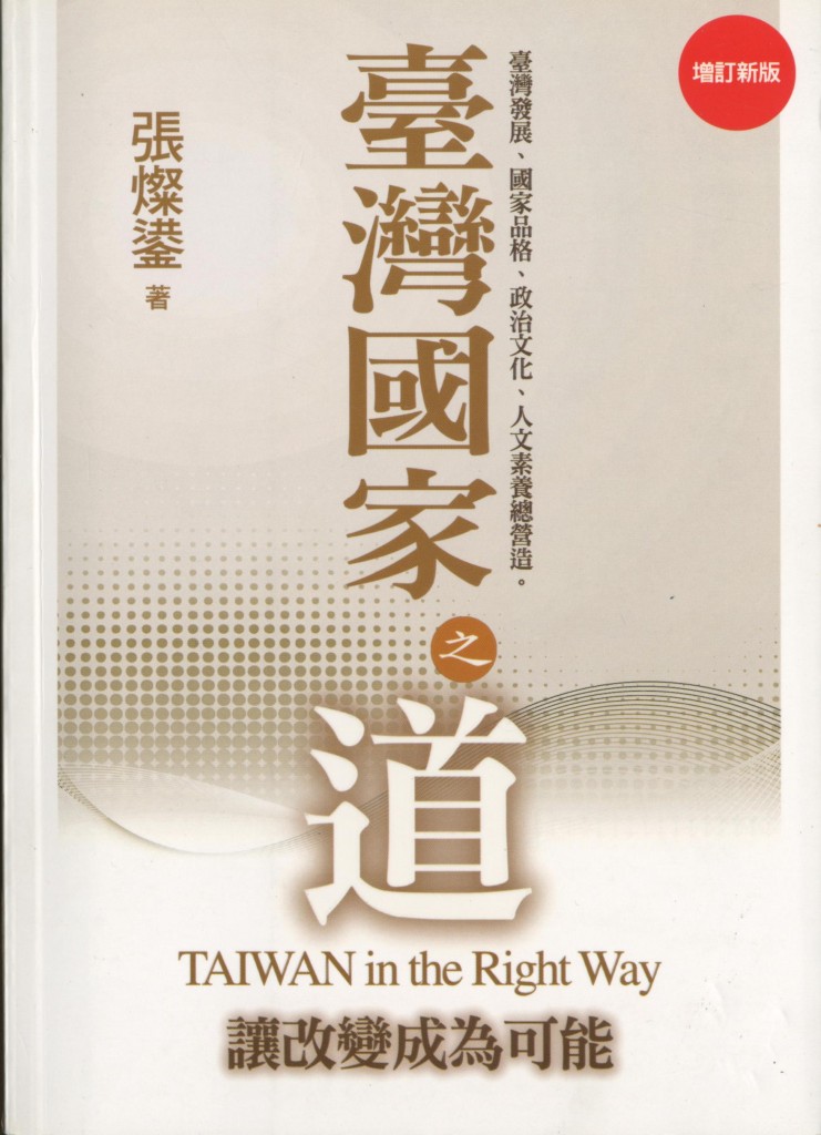 315_臺灣國家之道