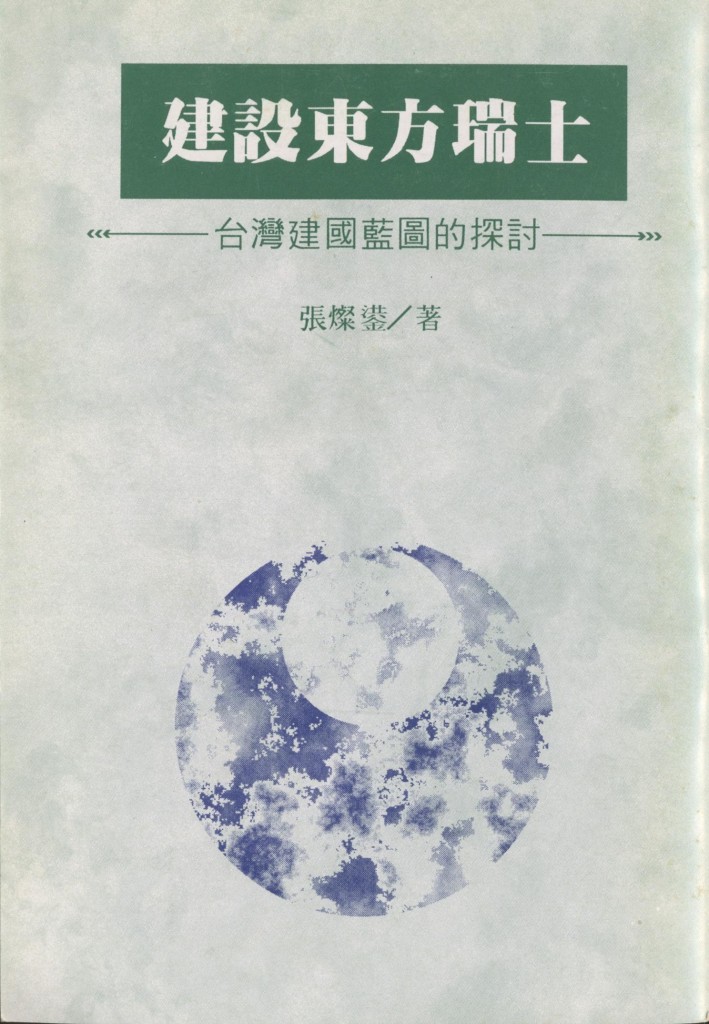 317_建設東方瑞士