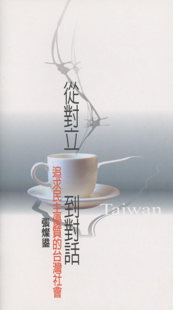 318_從對立到對話