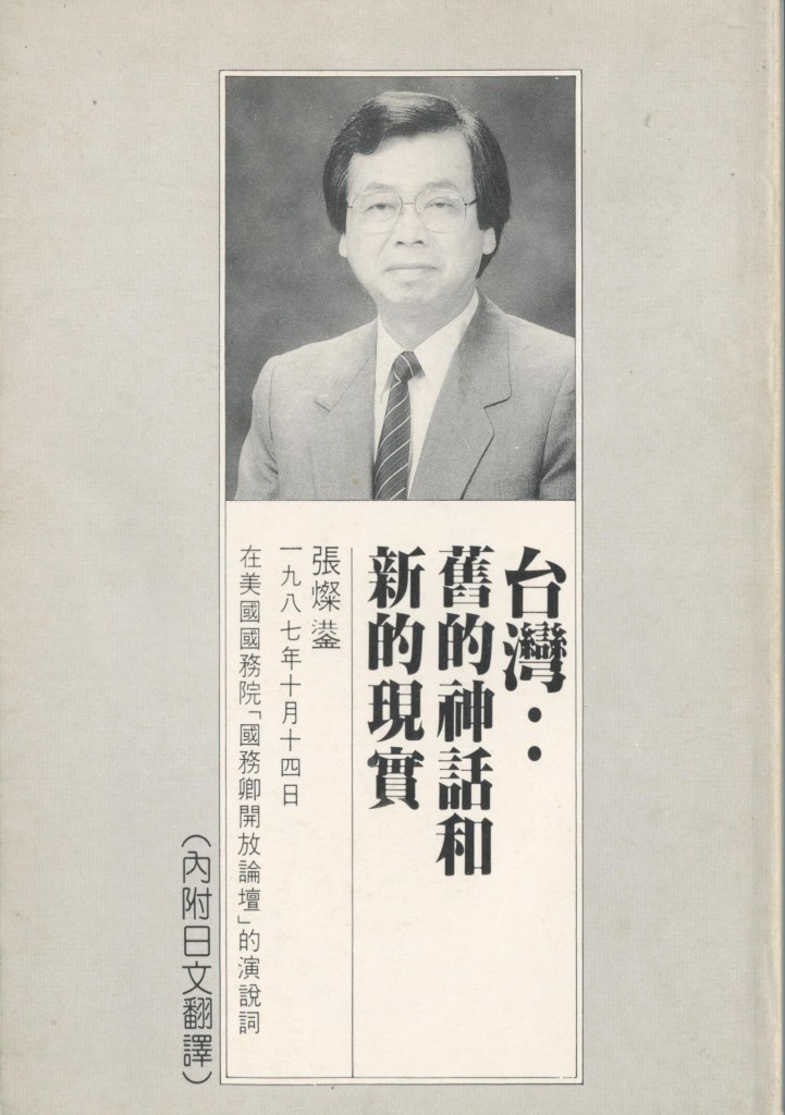 319_台灣：舊的神話和新的現實