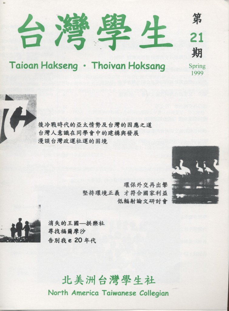 321_台灣學生社1999年刊-1