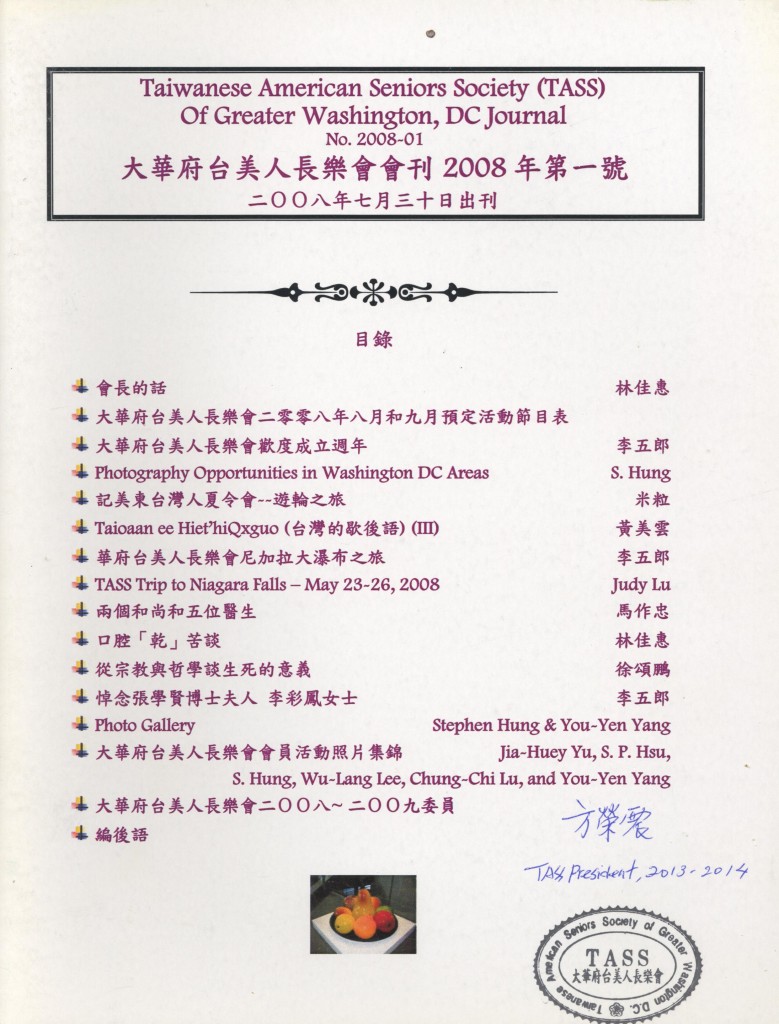 323_大華府台美人長樂會會刊