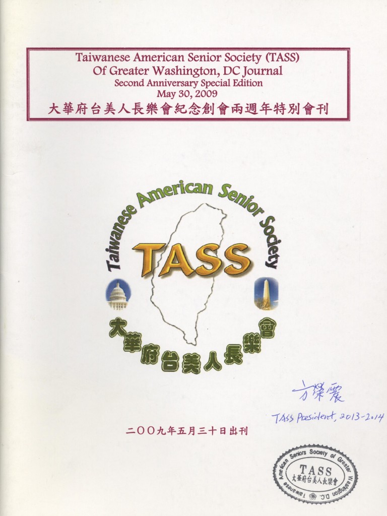 324_大華府台美人長樂會創會兩週年特別會刊