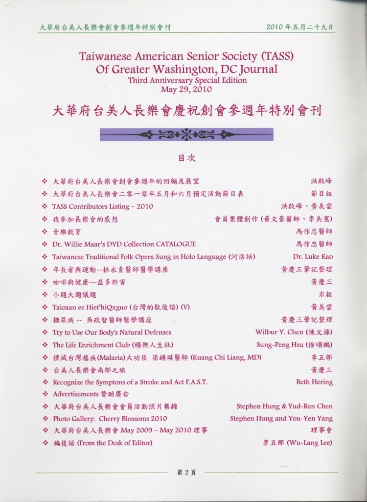 325_大華府台美人長樂會創會參週年特別會刊-2