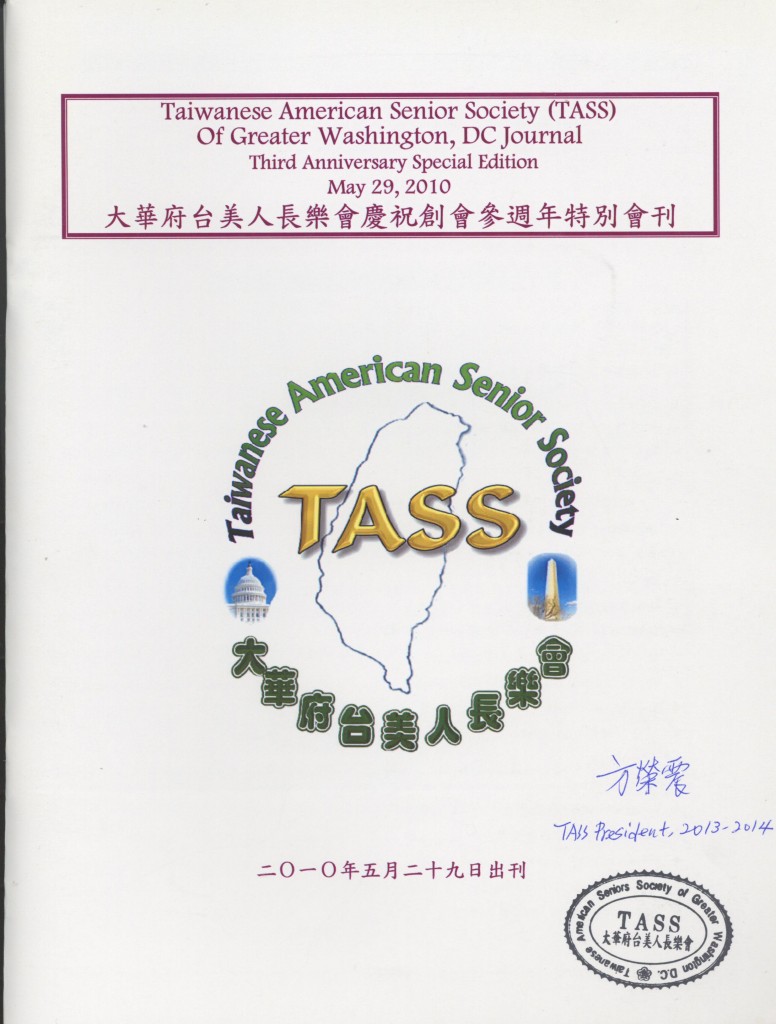 325_大華府台美人長樂會創會參週年特別會刊