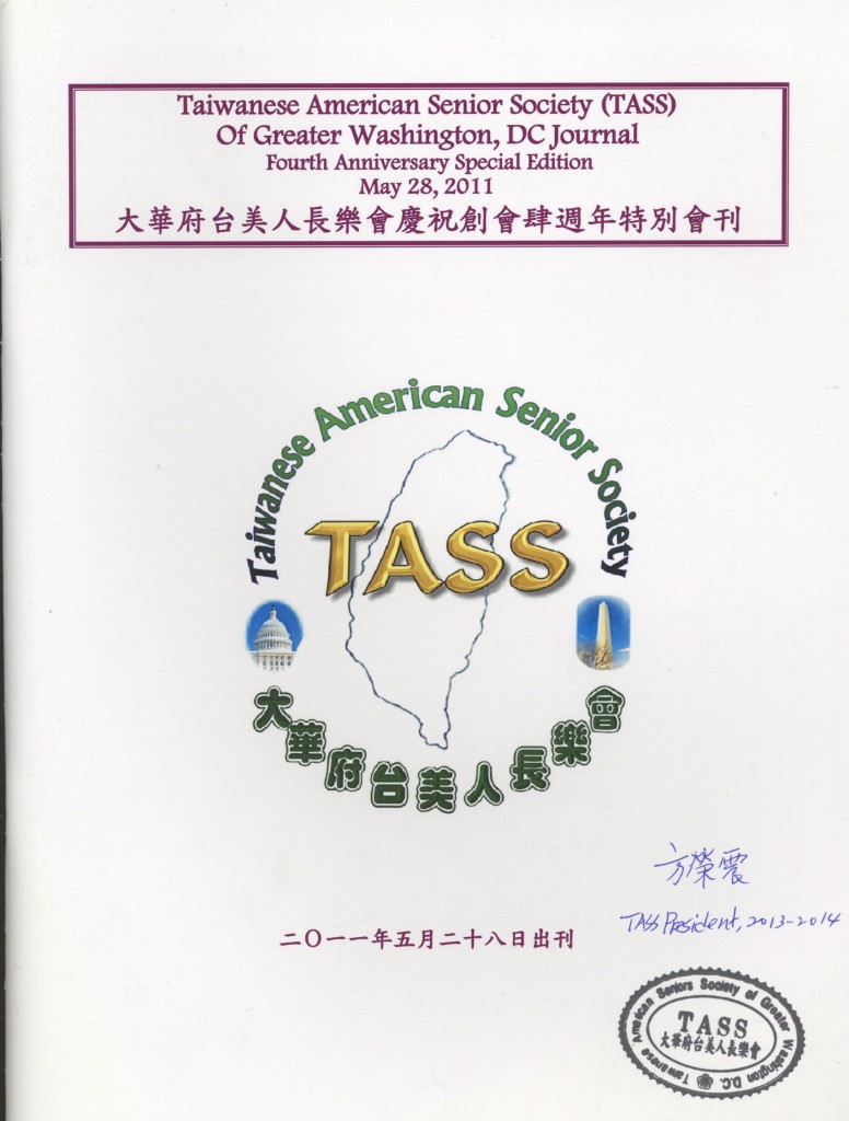 326_大華府台美人長樂會創會肆週年特別會刊