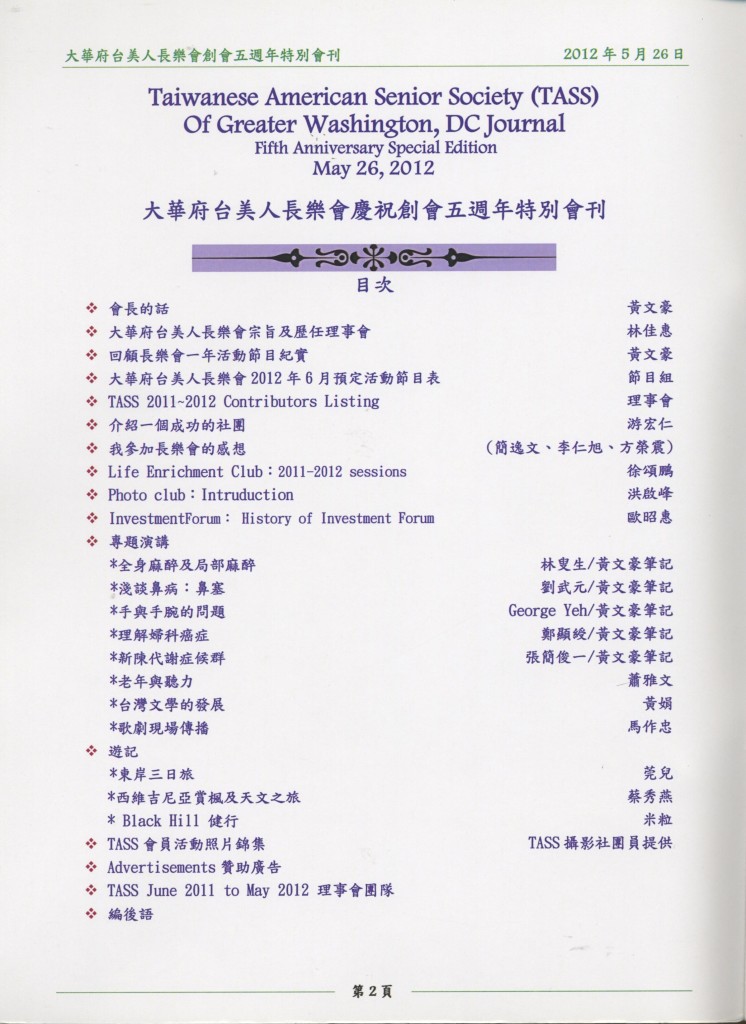 327_大華府台美人長樂會創會五週年特別會刊-2