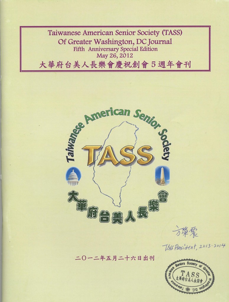 327_大華府台美人長樂會創會五週年特別會刊