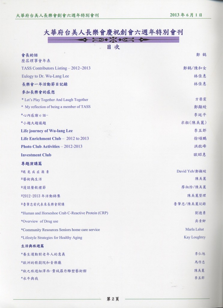 328_大華府台美人長樂會創會六週年特別會刊-2