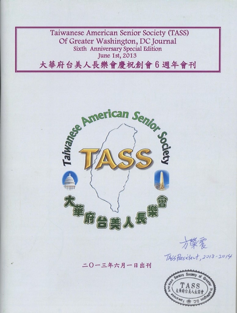 328_大華府台美人長樂會創會六週年特別會刊