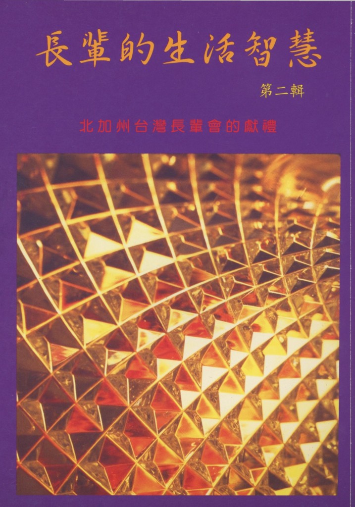 335_長輩的生活智慧 第二輯