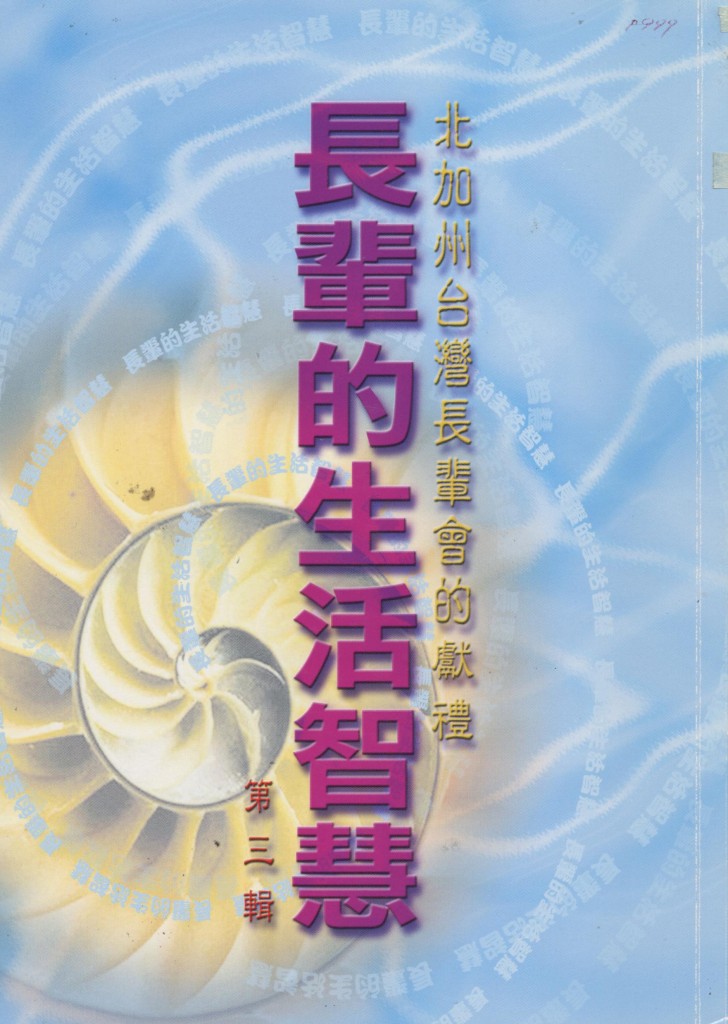 336_長輩的生活智慧 第三輯