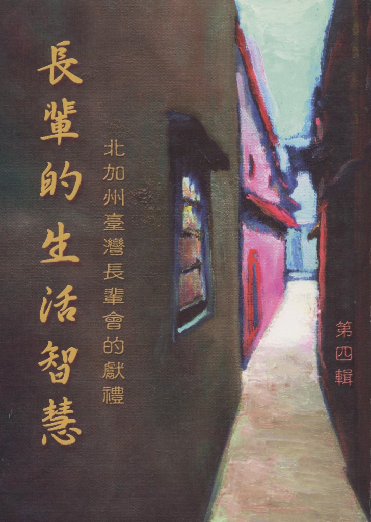 337_長輩的生活智慧 第四輯