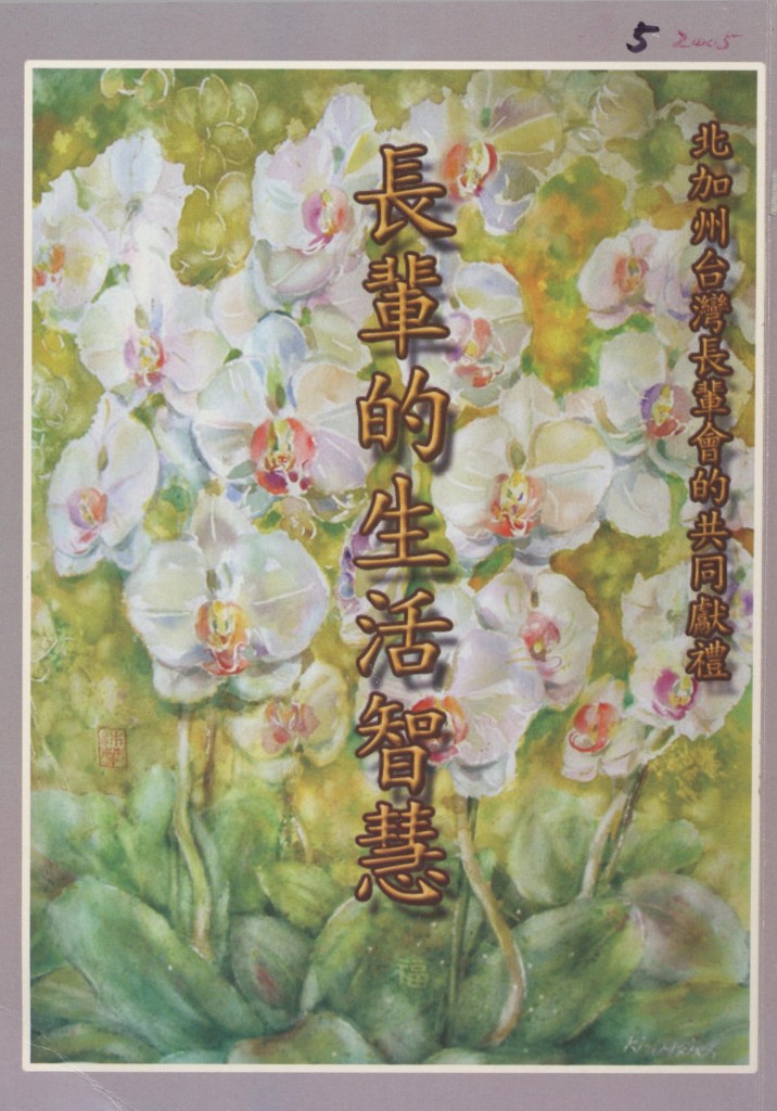 338_長輩的生活智慧 第五輯