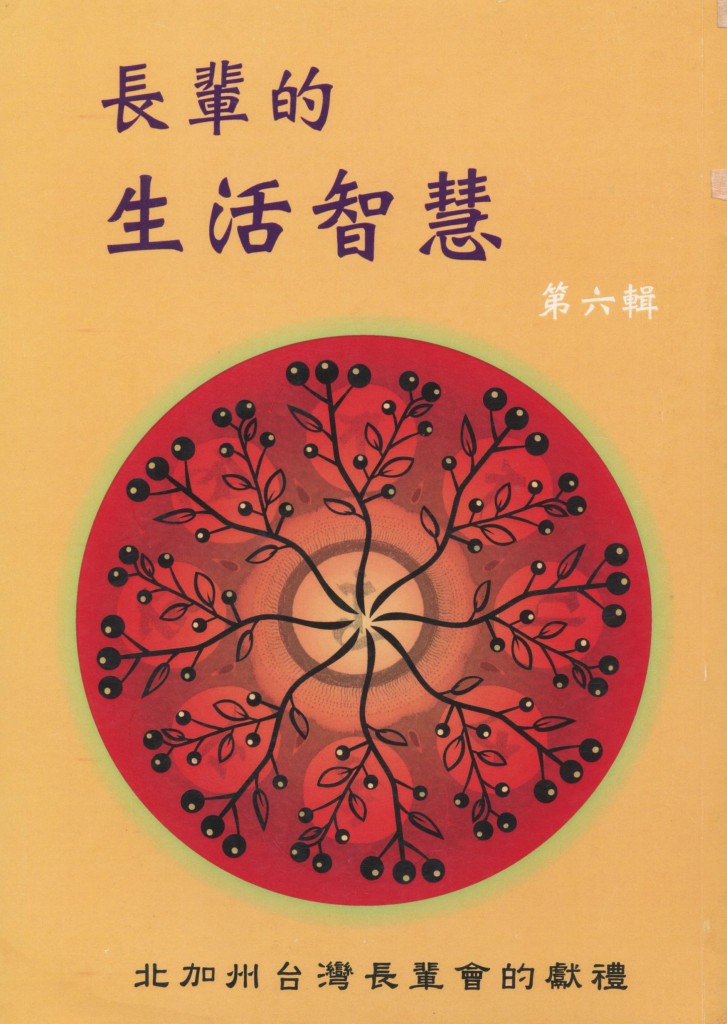 339_長輩的生活智慧 第六輯