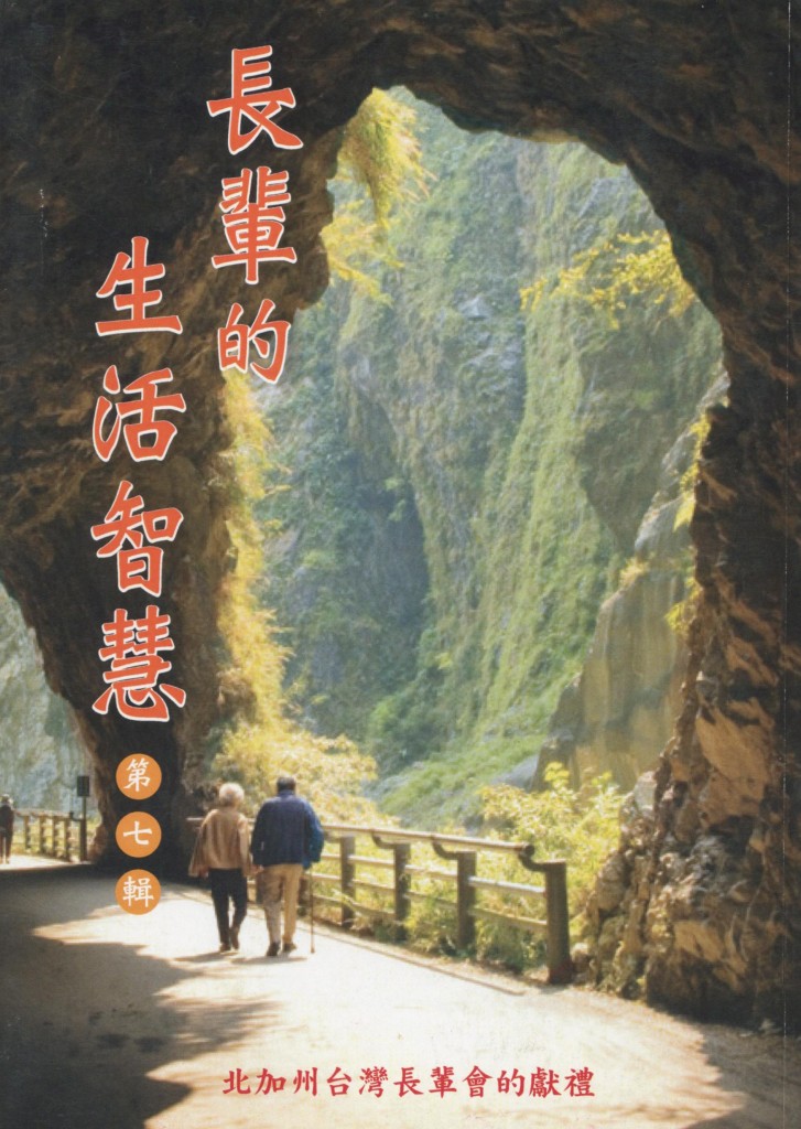 340_長輩的生活智慧 第七輯