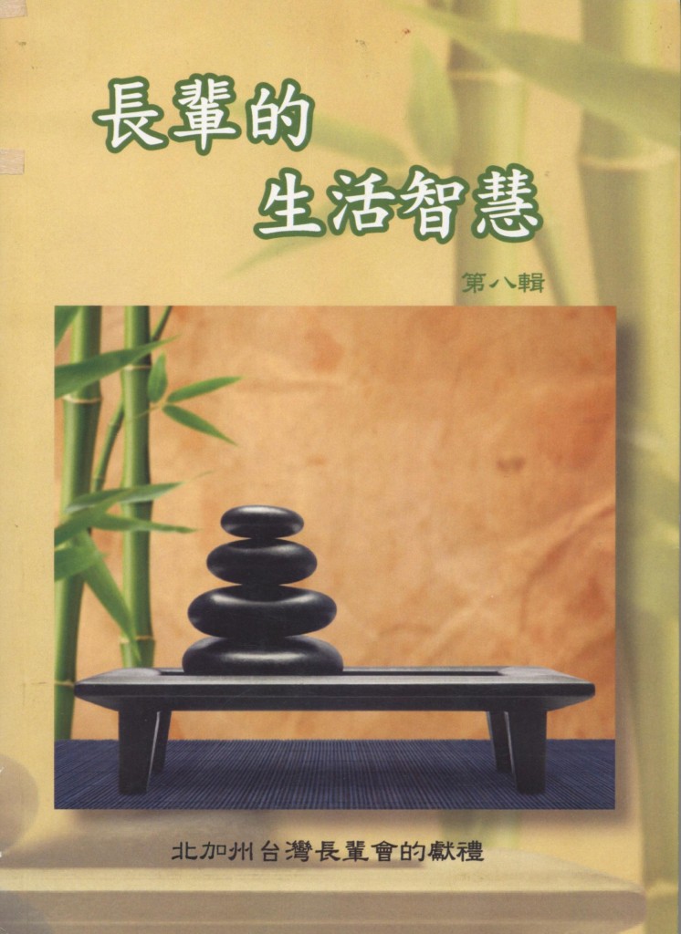 341_長輩的生活智慧 第八輯