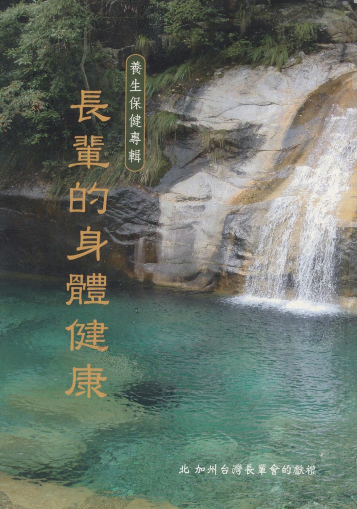 342_長輩的身體健康