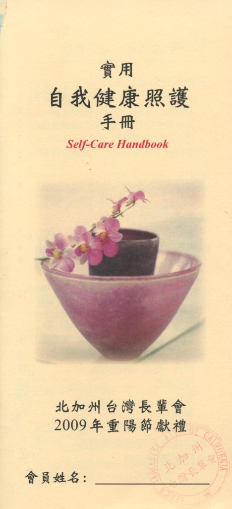 343_實用自我健康照護手冊