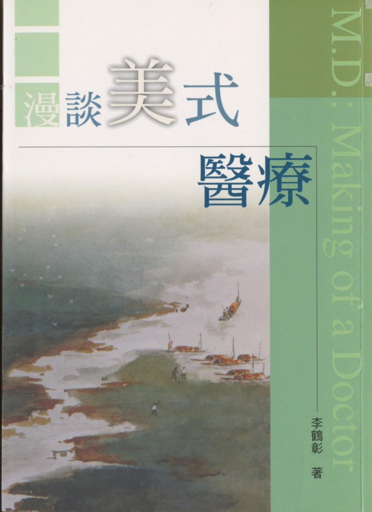 344_漫談美式醫療