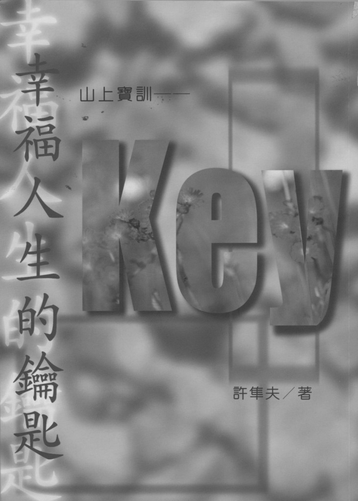 351_幸福人生的鑰匙