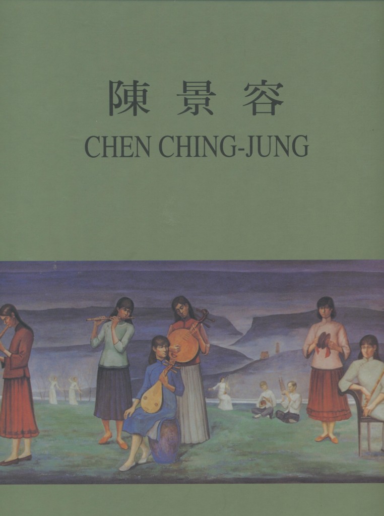 355_陳景容(畫集)