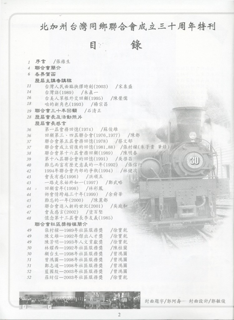 357_三十而立 北加州台灣同鄉聯合會成立三十周年特刊-2