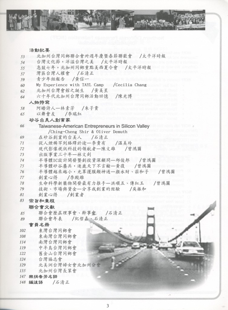 357_三十而立 北加州台灣同鄉聯合會成立三十周年特刊-3