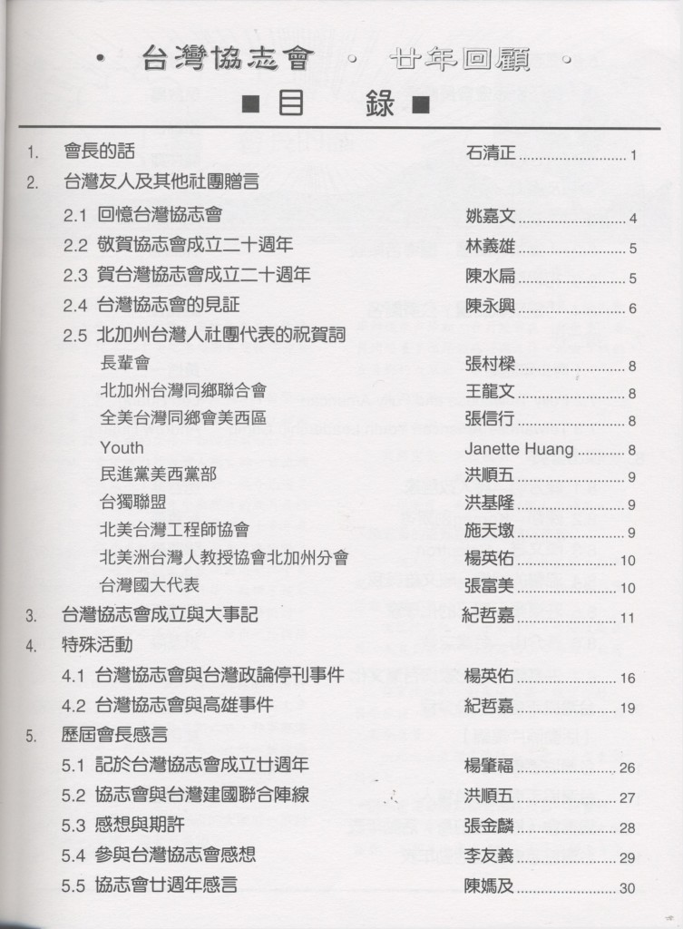 358_台灣協志會二十年回顧-2