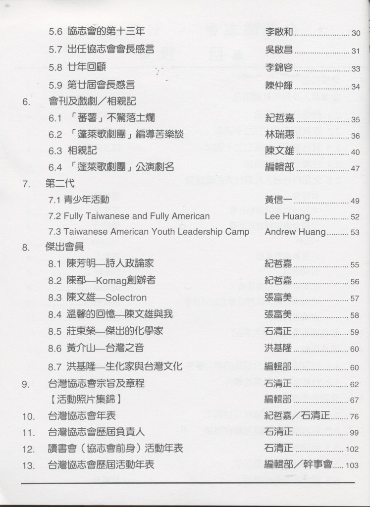 358_台灣協志會二十年回顧-3