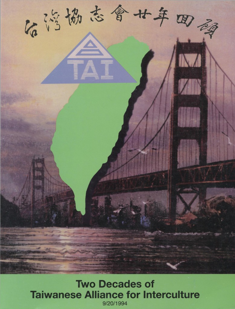 358_台灣協志會二十年回顧