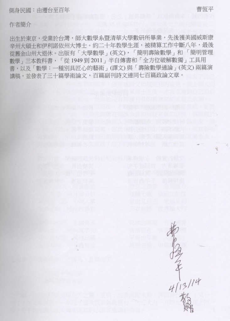 360_側身民國：由遷台至百年