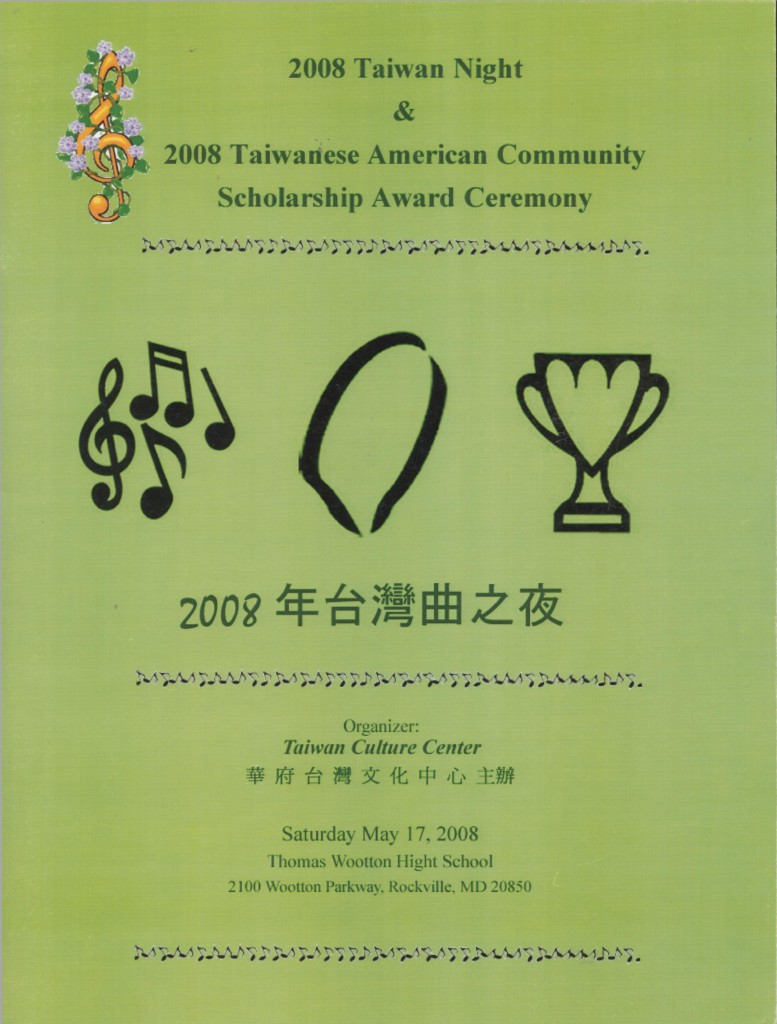 367_2008台灣之夜音樂會-1