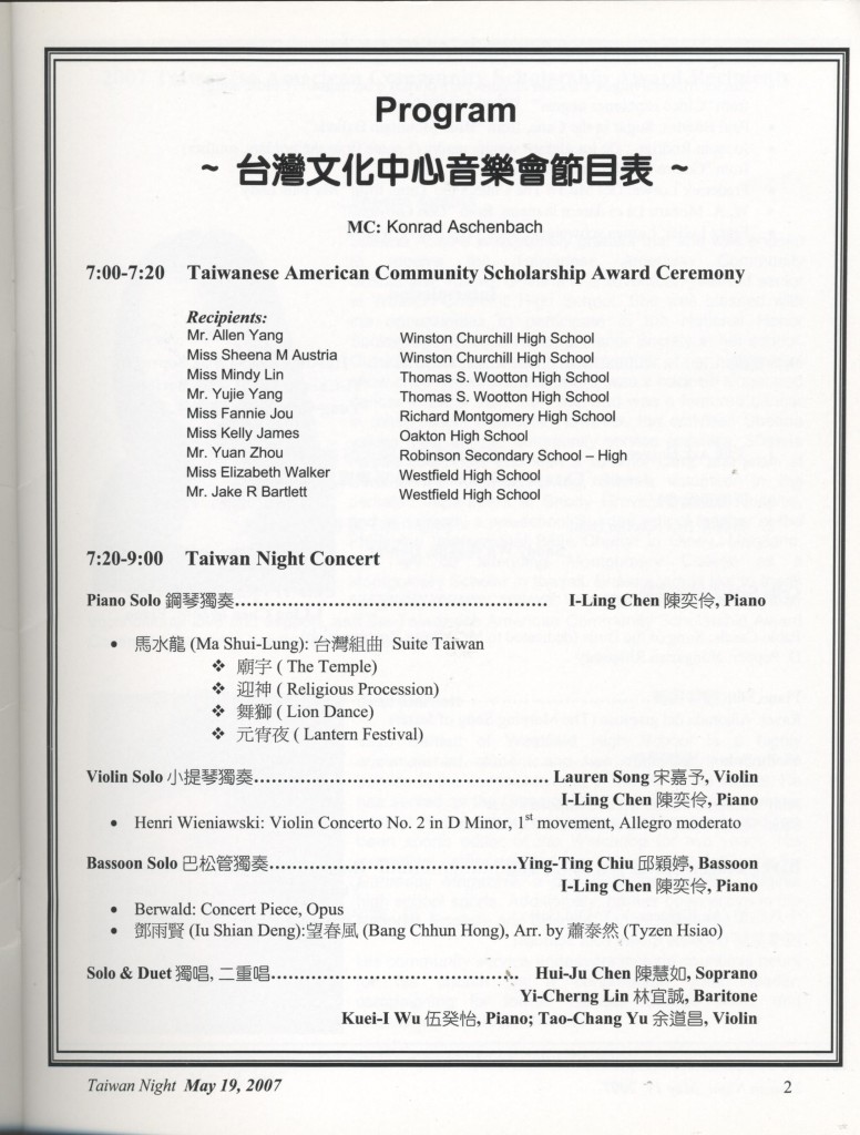 368_2007台灣之夜音樂會-2