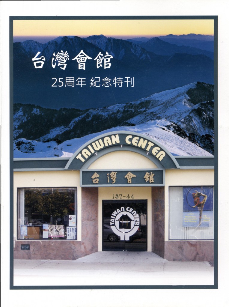 375_台灣會館25周年紀念特刊