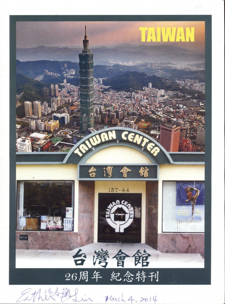 382_台灣會館26周年紀念特刊