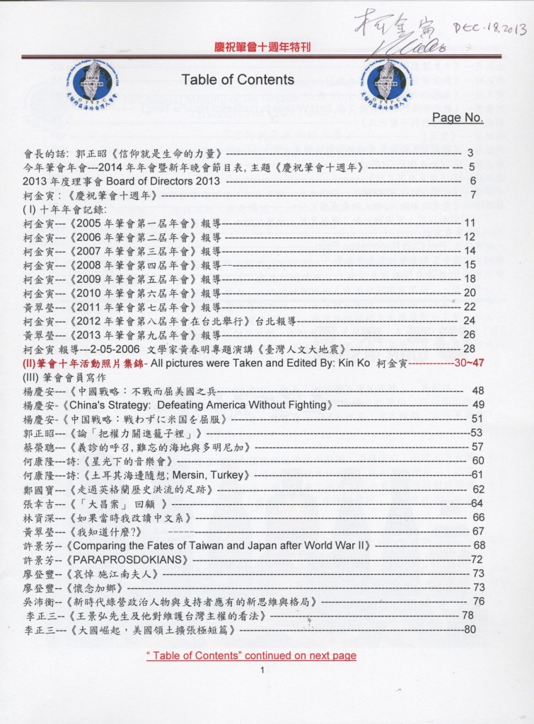 386_大紐約區海外台灣人筆會十週年特刊2014-2