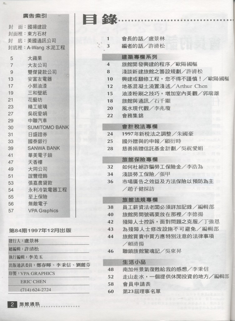 387_南加州台灣旅館業同業公會-旅館通訊-2