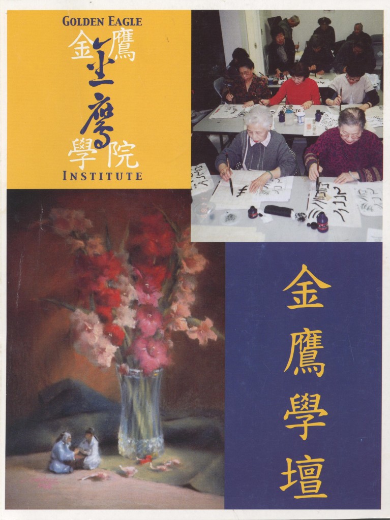 388.金鷹學壇