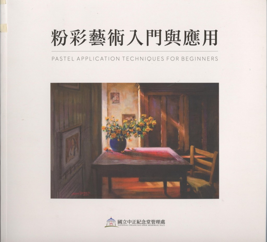 391_粉彩藝術入門與應用