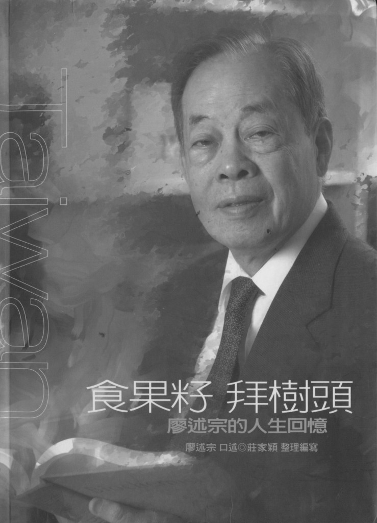 392_食果籽,拜樹頭