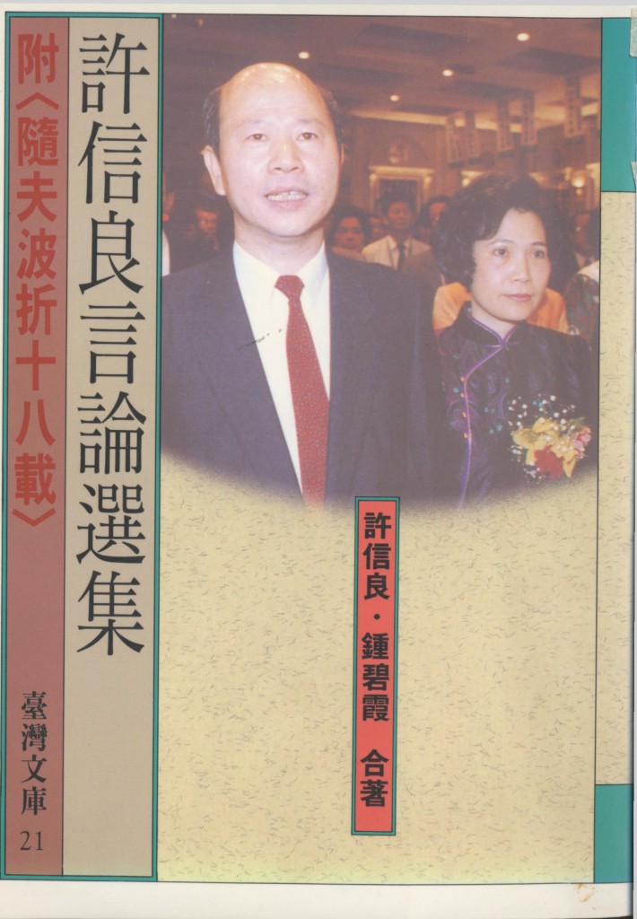 396_許信良言論選集