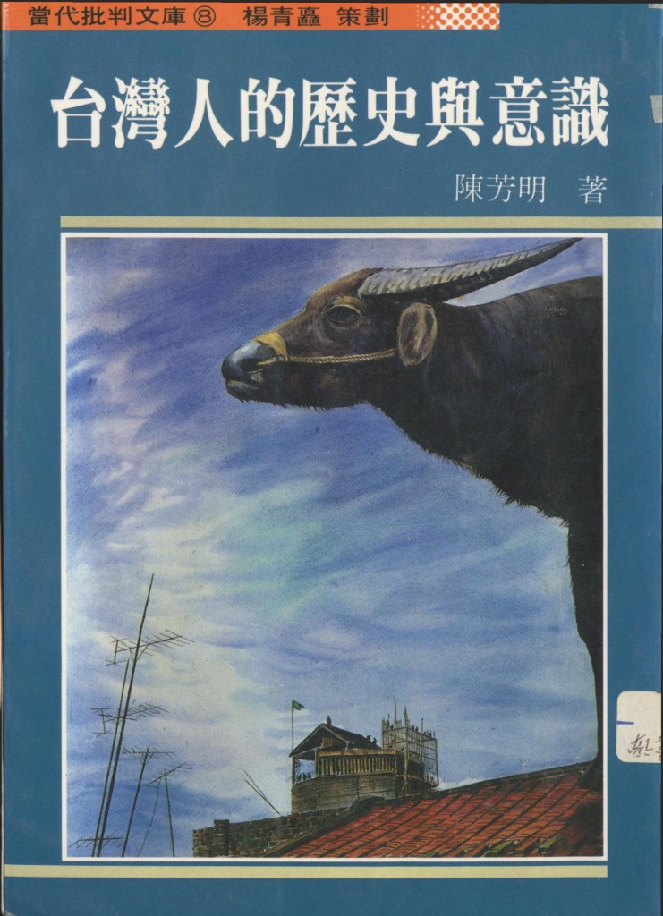 397_台灣人的歷史與意識