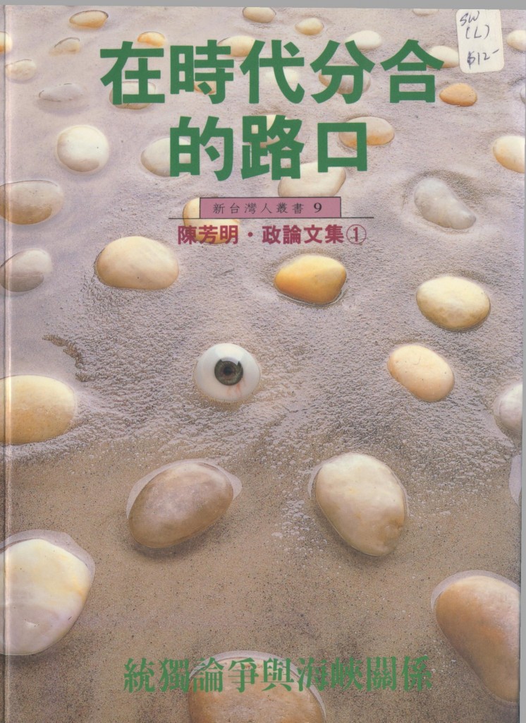 398_在時代分合的路口