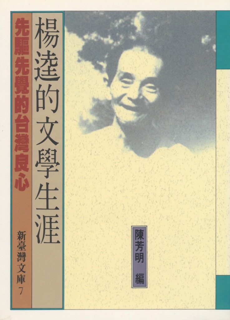 401_楊逵的文學生涯