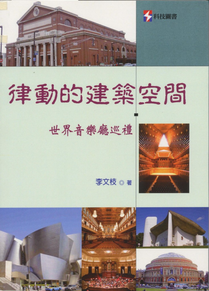 411_律動的建築空間