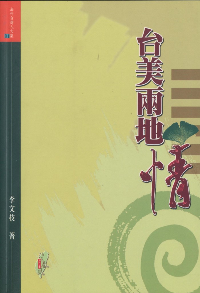412_台美兩地情