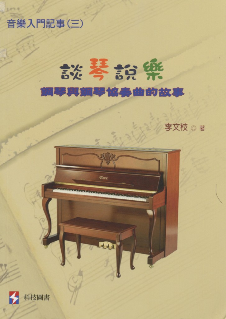 413_談琴說樂