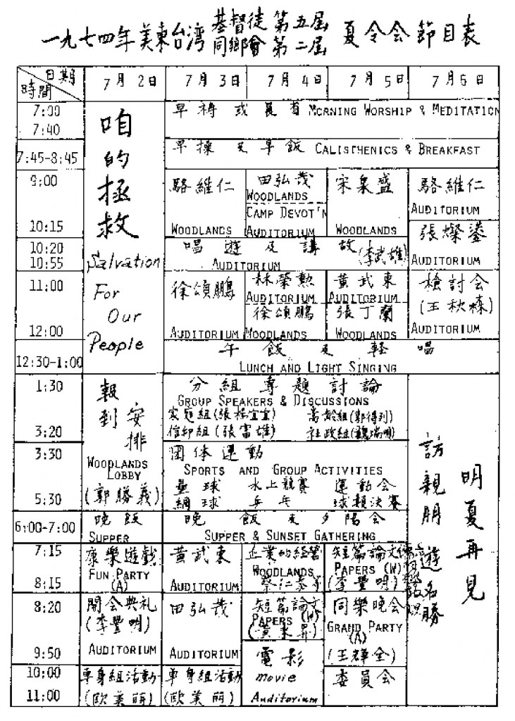 美東台灣人夏令會 - 0003