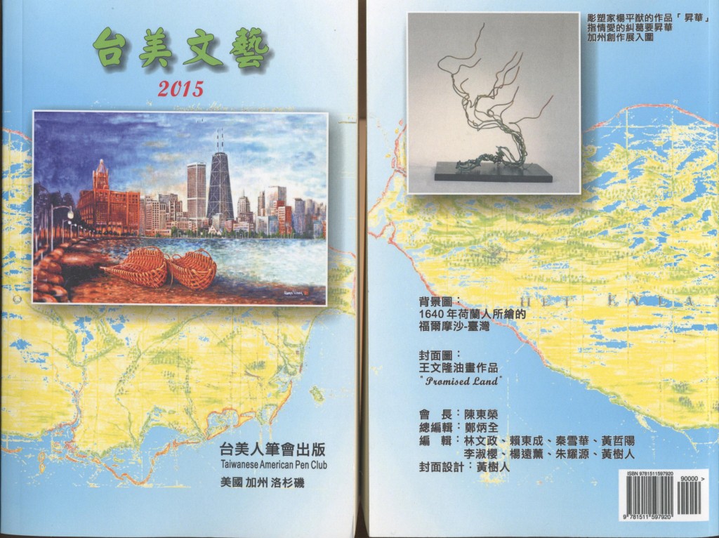 陳東榮 贈台美文藝2015